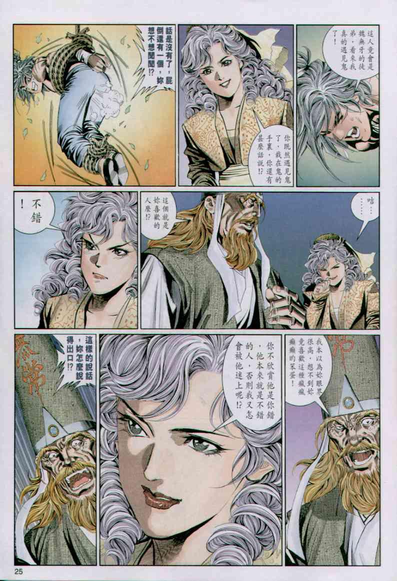 《绝代双骄》漫画最新章节第91卷免费下拉式在线观看章节第【25】张图片