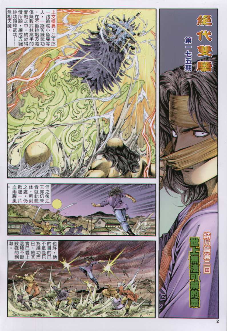 《绝代双骄》漫画最新章节第17话免费下拉式在线观看章节第【125】张图片