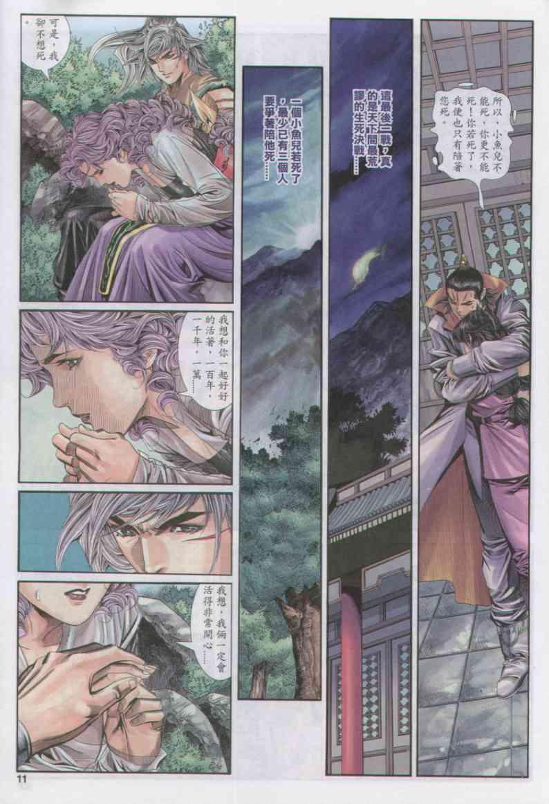 《绝代双骄》漫画最新章节第155卷免费下拉式在线观看章节第【10】张图片