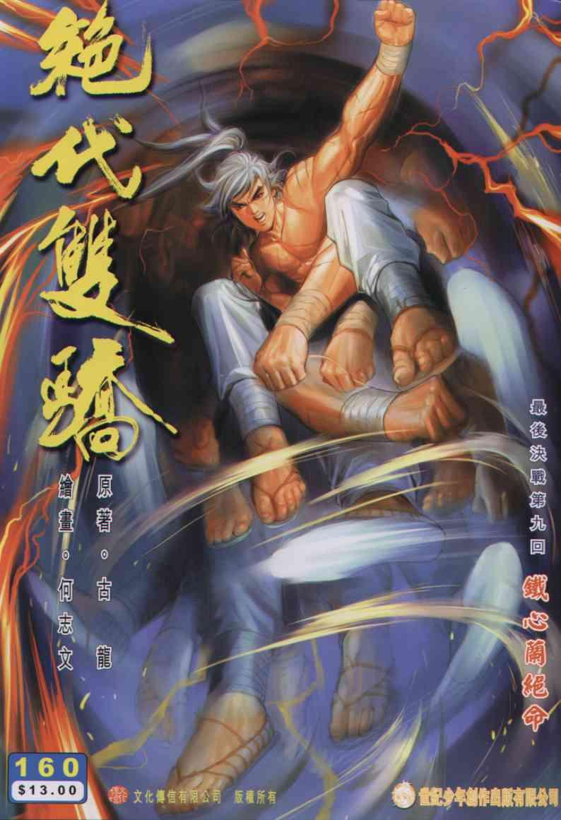 《绝代双骄》漫画最新章节第160卷免费下拉式在线观看章节第【1】张图片