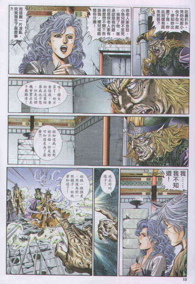 《绝代双骄》漫画最新章节第111卷免费下拉式在线观看章节第【10】张图片