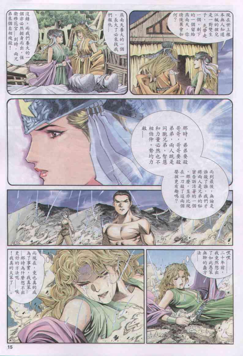 《绝代双骄》漫画最新章节第166卷免费下拉式在线观看章节第【15】张图片