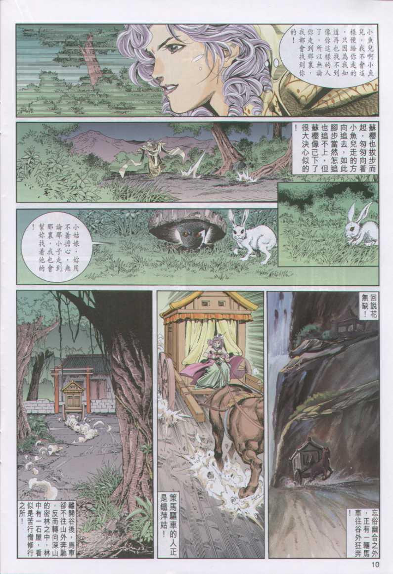 《绝代双骄》漫画最新章节第94卷免费下拉式在线观看章节第【10】张图片