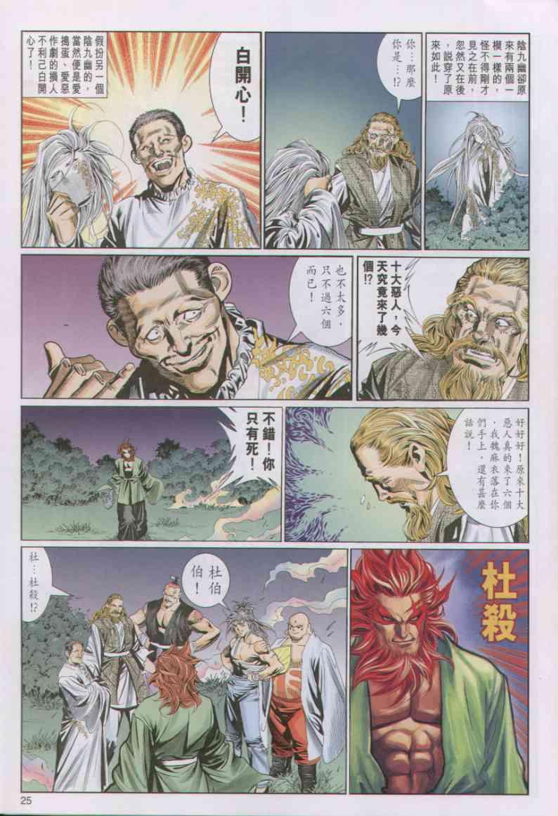 《绝代双骄》漫画最新章节第93卷免费下拉式在线观看章节第【24】张图片