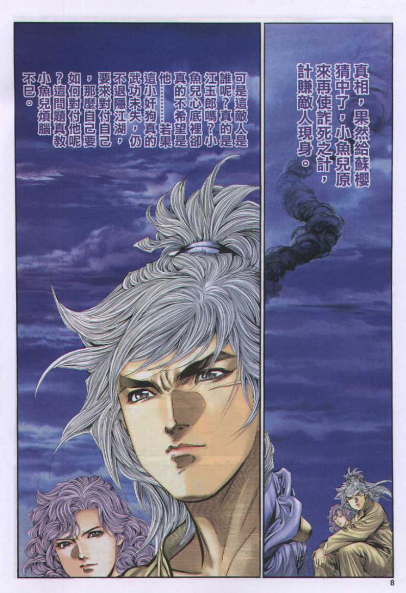 《绝代双骄》漫画最新章节第17话免费下拉式在线观看章节第【131】张图片