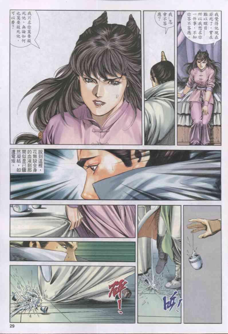 《绝代双骄》漫画最新章节第154卷免费下拉式在线观看章节第【28】张图片