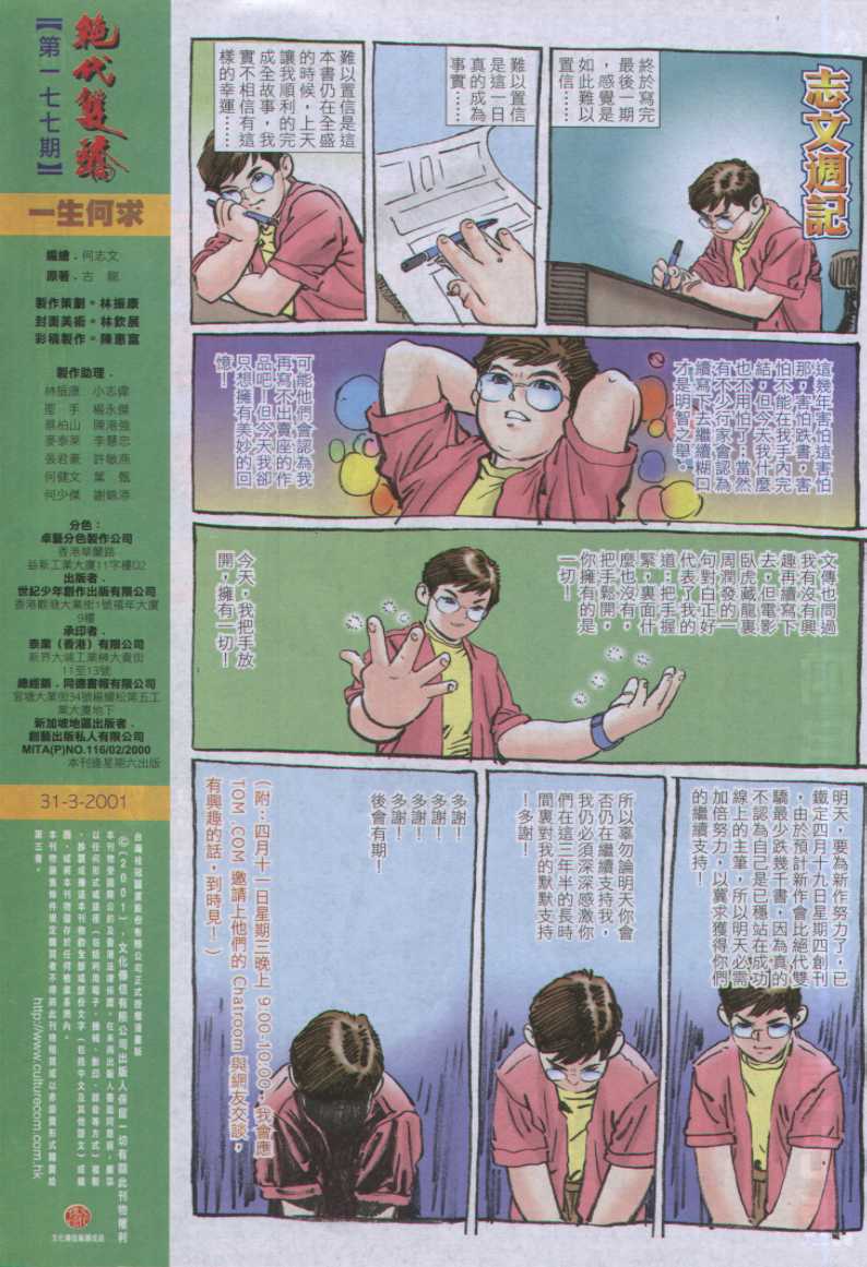 《绝代双骄》漫画最新章节第17话免费下拉式在线观看章节第【220】张图片