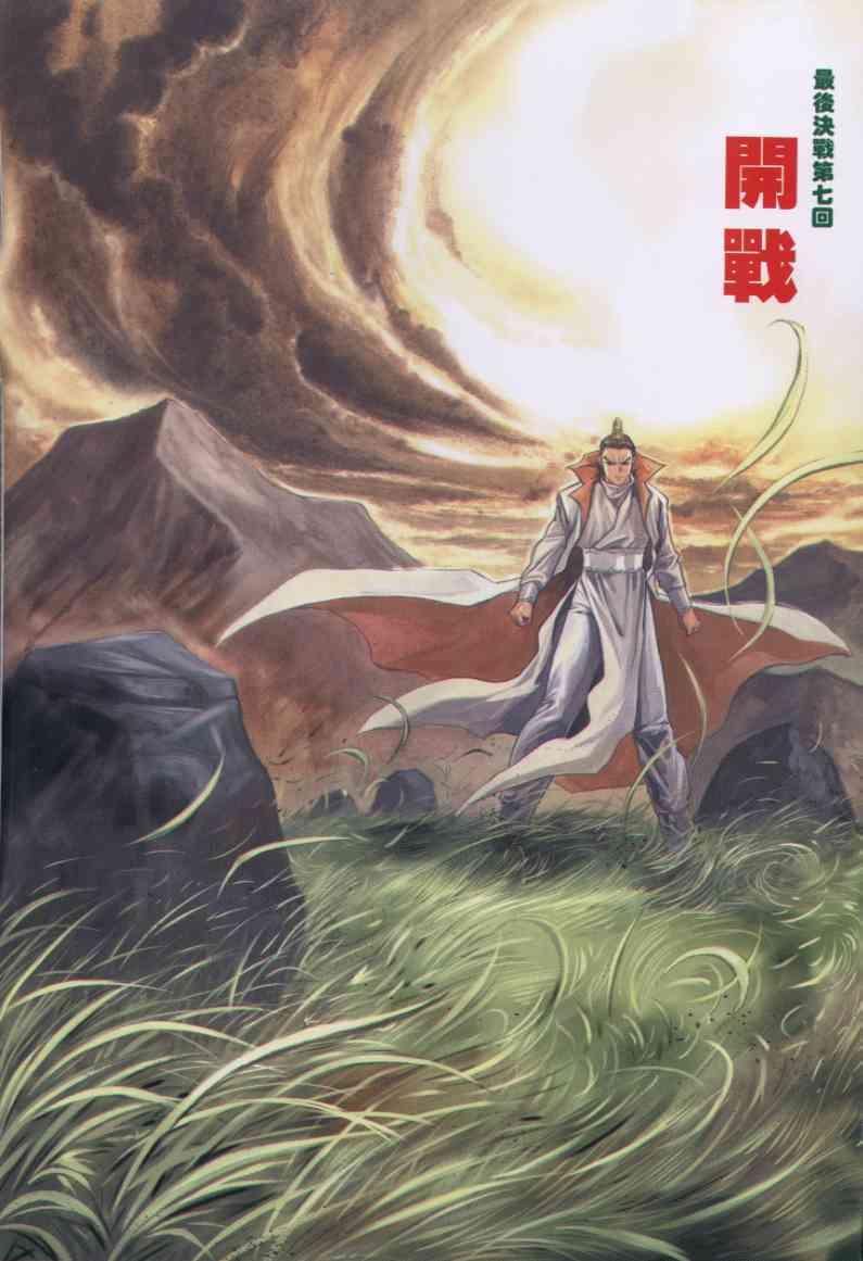 《绝代双骄》漫画最新章节第158卷免费下拉式在线观看章节第【2】张图片