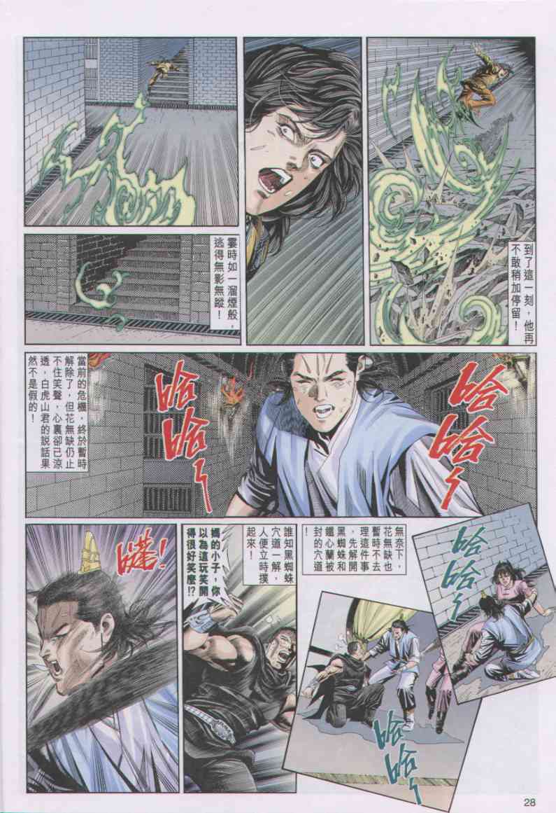 《绝代双骄》漫画最新章节第8话免费下拉式在线观看章节第【90】张图片