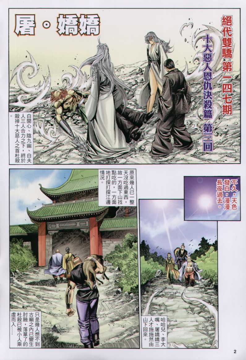 《绝代双骄》漫画最新章节第14话免费下拉式在线观看章节第【177】张图片