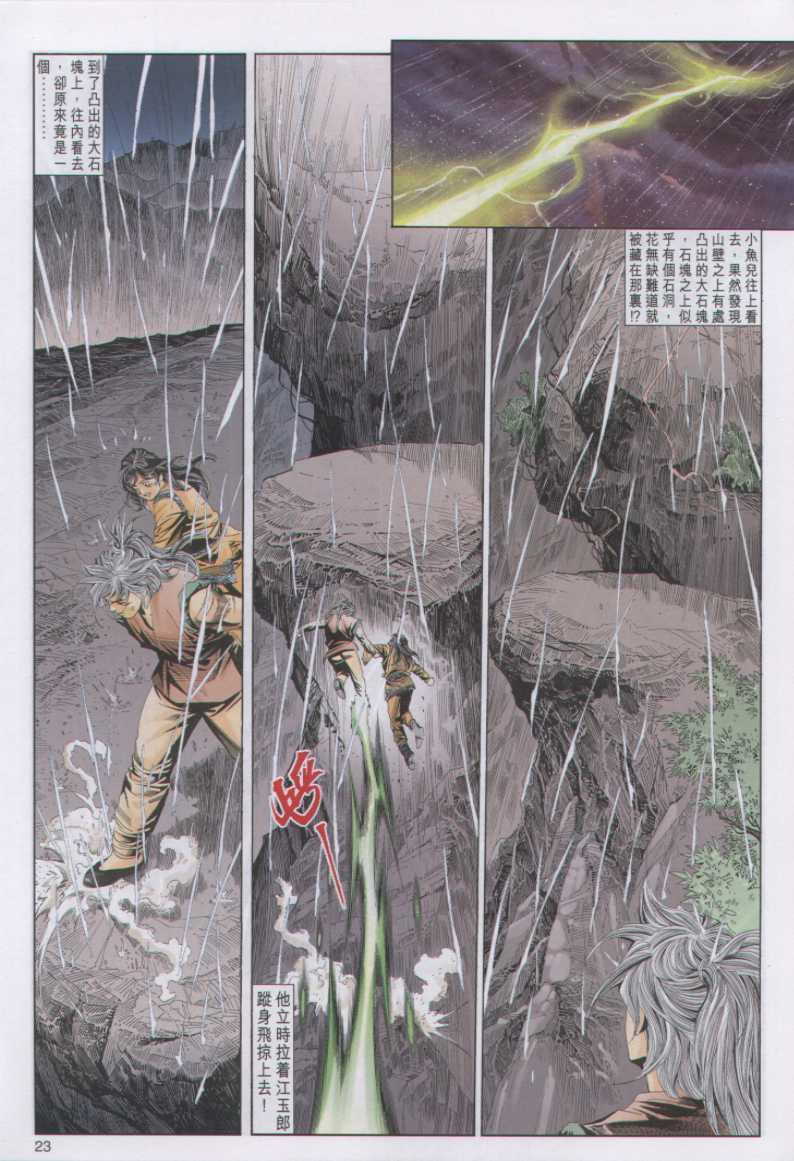 《绝代双骄》漫画最新章节第98卷免费下拉式在线观看章节第【23】张图片