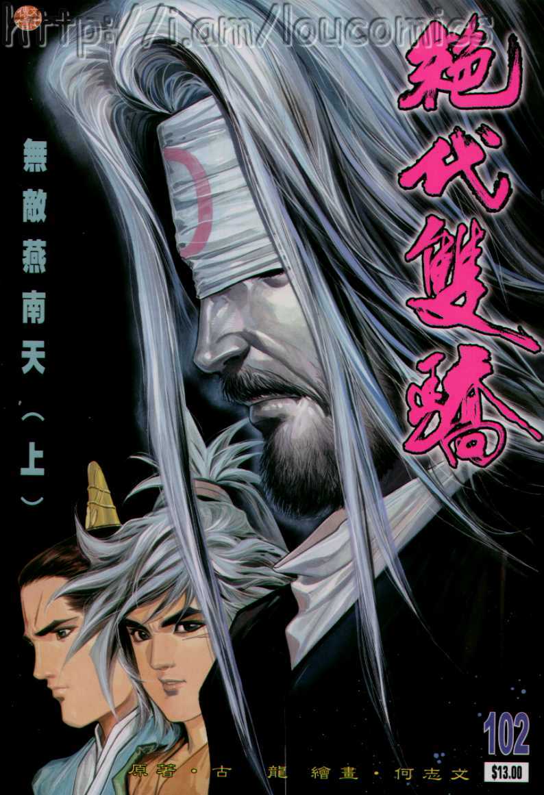 《绝代双骄》漫画最新章节第10话免费下拉式在线观看章节第【32】张图片