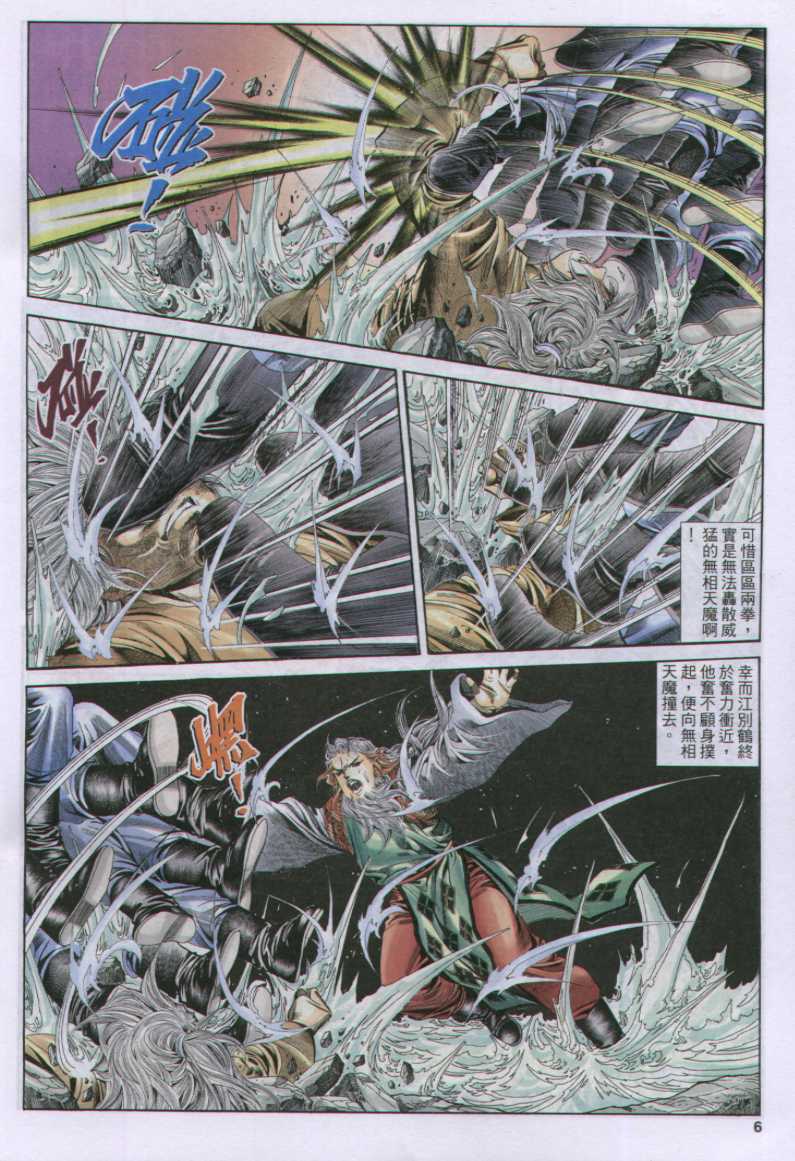 《绝代双骄》漫画最新章节第17话免费下拉式在线观看章节第【193】张图片