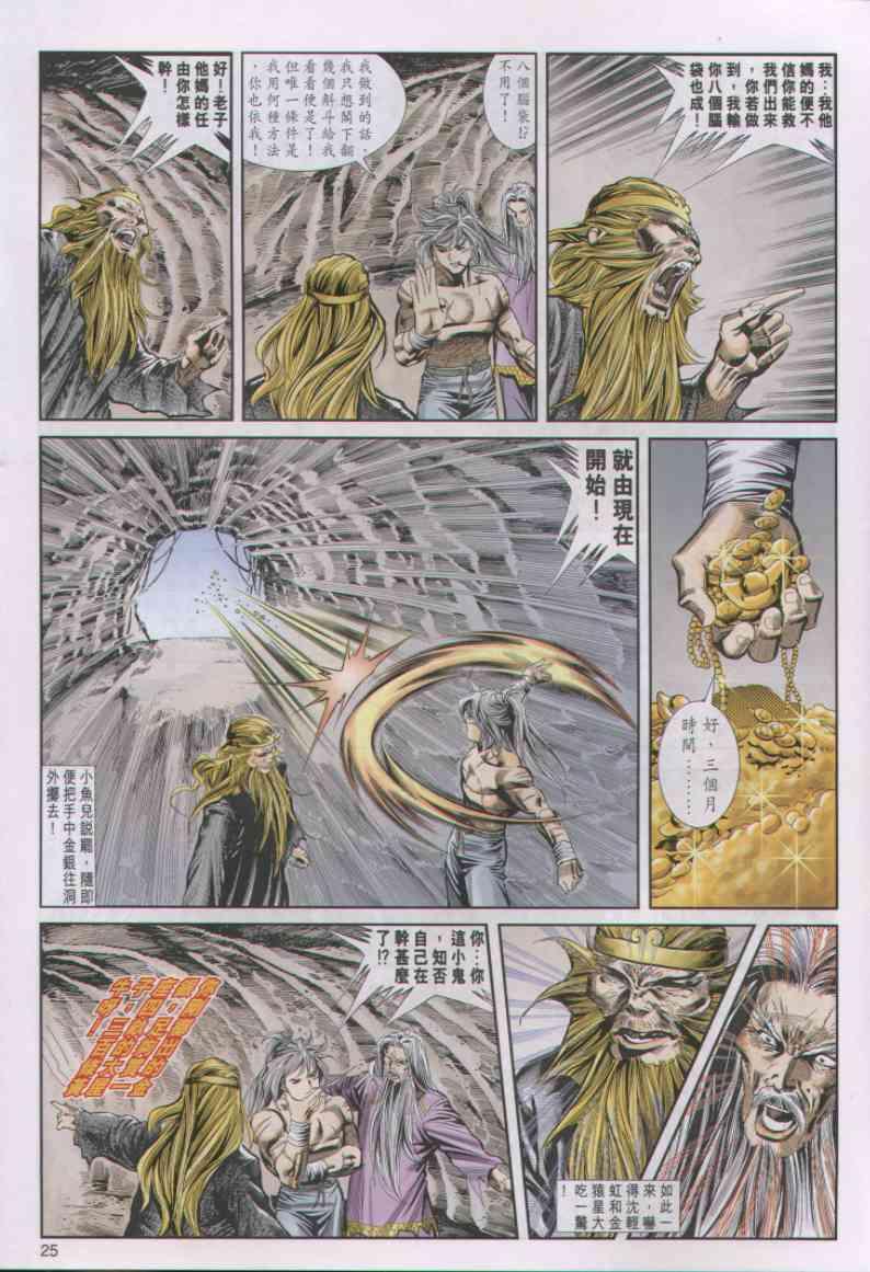 《绝代双骄》漫画最新章节第19卷免费下拉式在线观看章节第【24】张图片