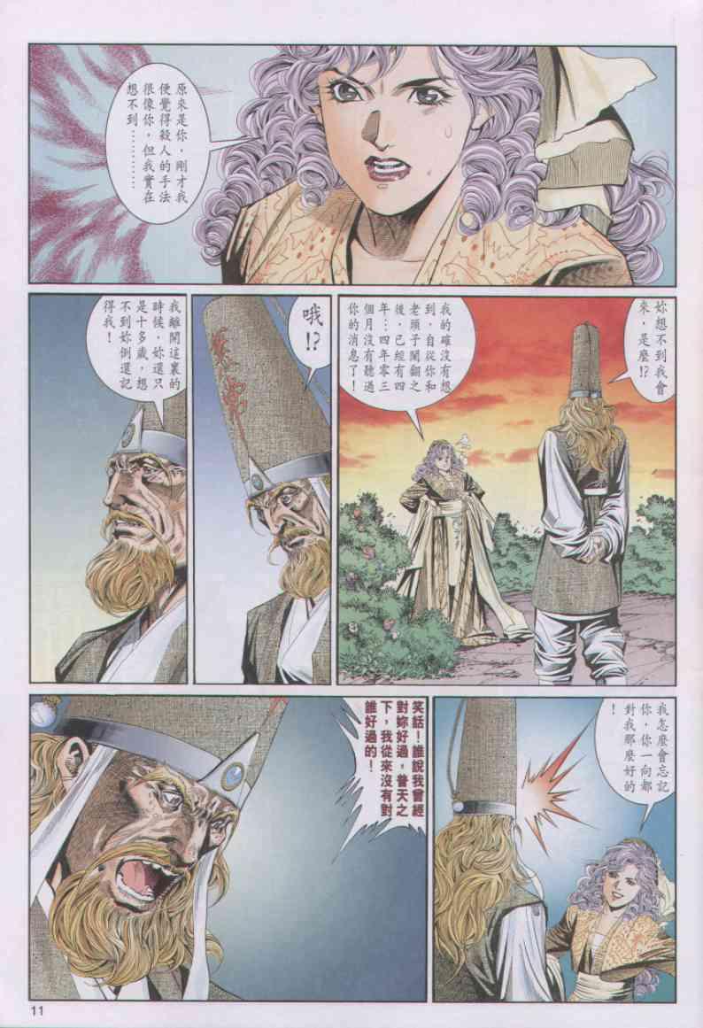 《绝代双骄》漫画最新章节第91卷免费下拉式在线观看章节第【11】张图片