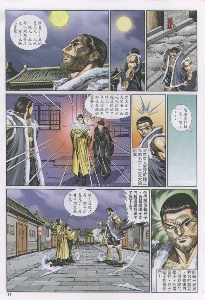 《绝代双骄》漫画最新章节第128卷免费下拉式在线观看章节第【17】张图片