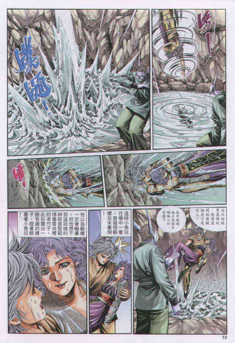 《绝代双骄》漫画最新章节第103卷免费下拉式在线观看章节第【11】张图片