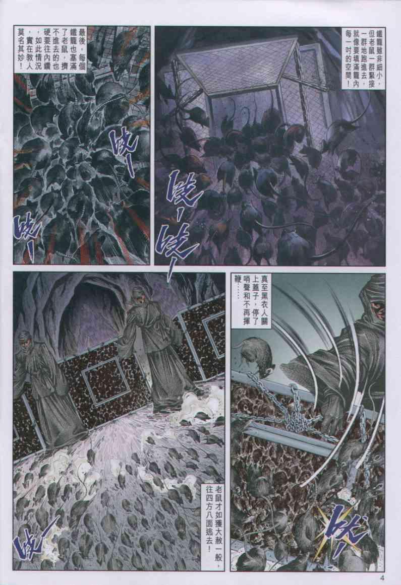 《绝代双骄》漫画最新章节第74卷免费下拉式在线观看章节第【4】张图片