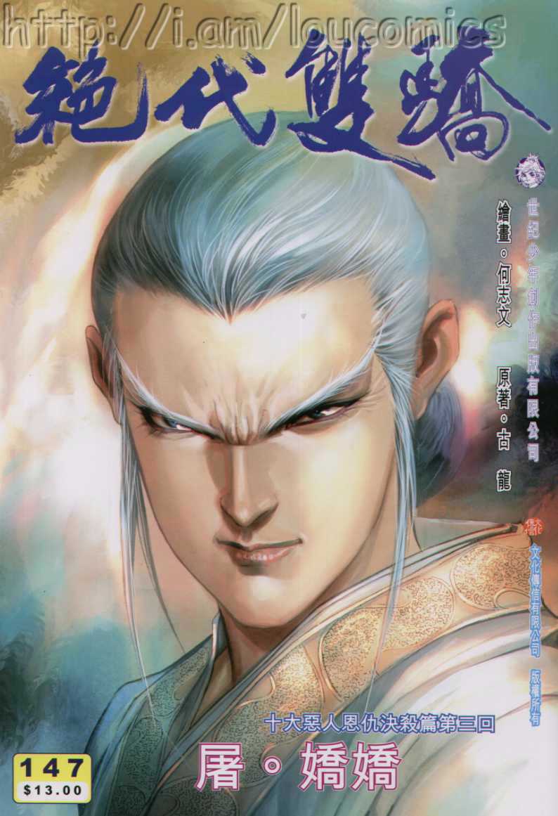 《绝代双骄》漫画最新章节第14话免费下拉式在线观看章节第【176】张图片