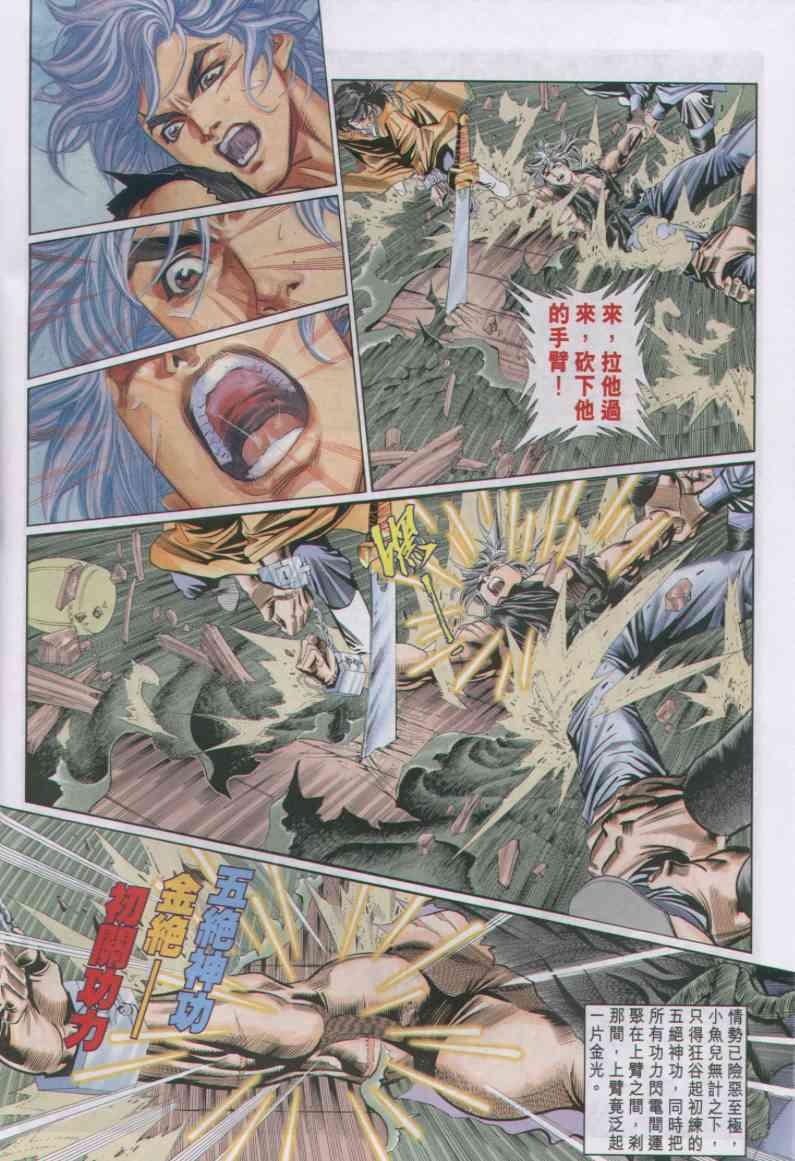 《绝代双骄》漫画最新章节第28卷免费下拉式在线观看章节第【6】张图片