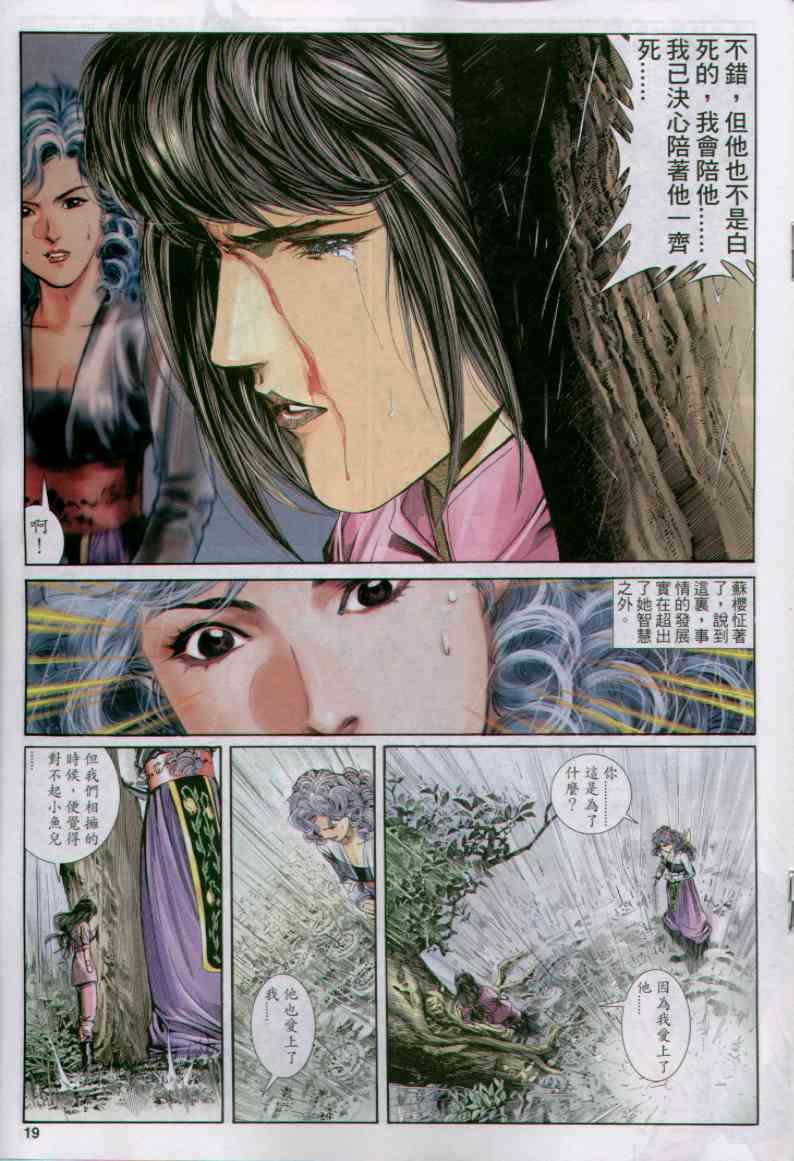《绝代双骄》漫画最新章节第160卷免费下拉式在线观看章节第【19】张图片