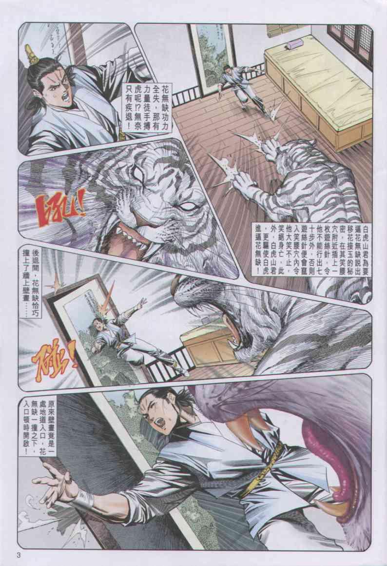 《绝代双骄》漫画最新章节第83卷免费下拉式在线观看章节第【3】张图片