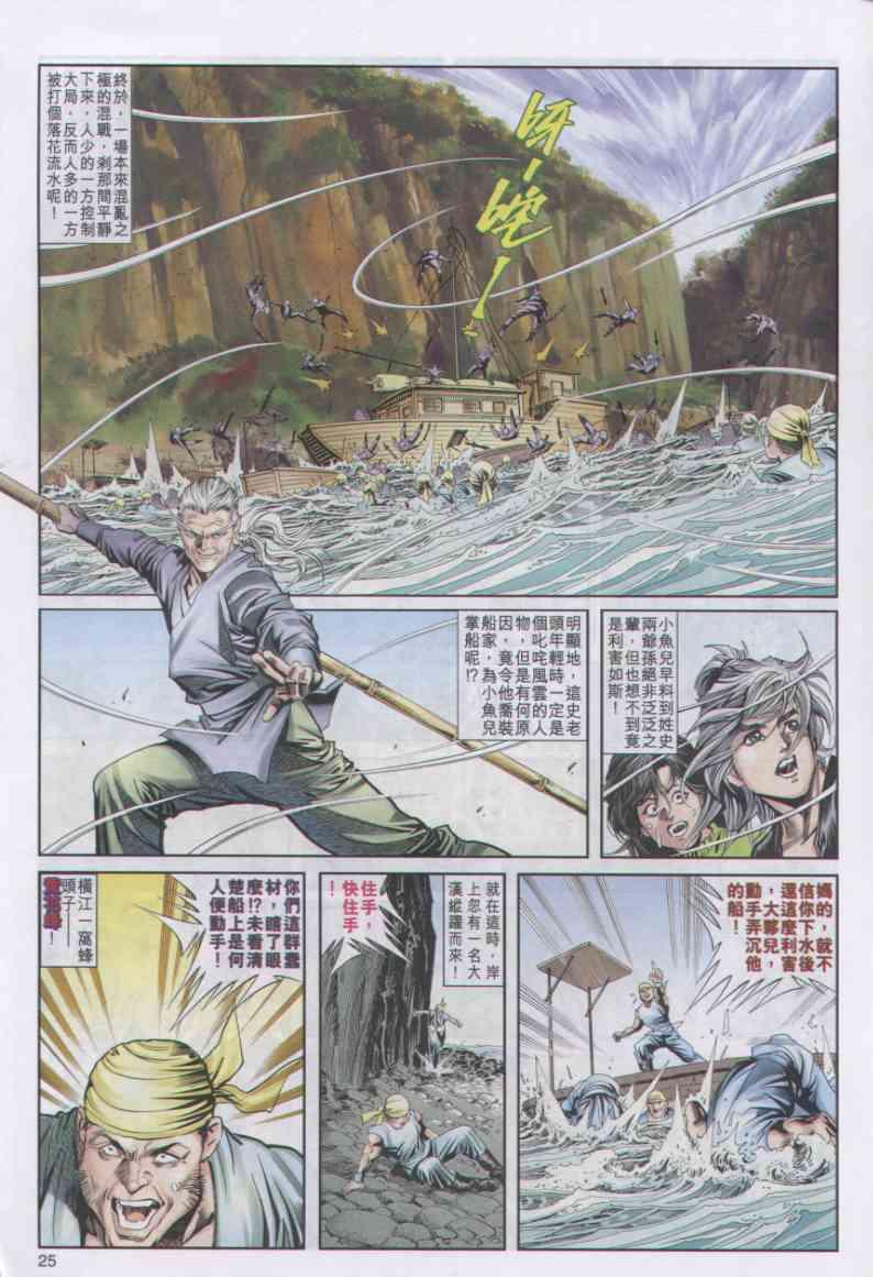 《绝代双骄》漫画最新章节第25卷免费下拉式在线观看章节第【25】张图片