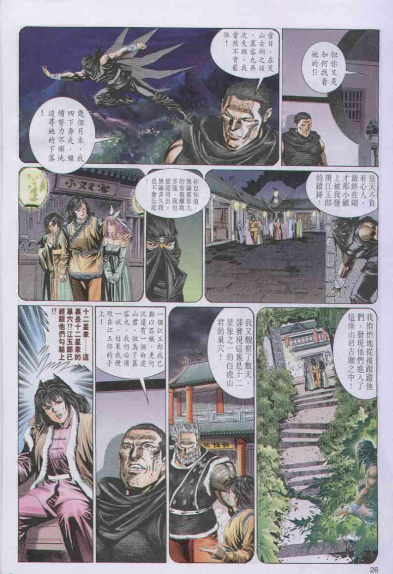 《绝代双骄》漫画最新章节第82卷免费下拉式在线观看章节第【26】张图片