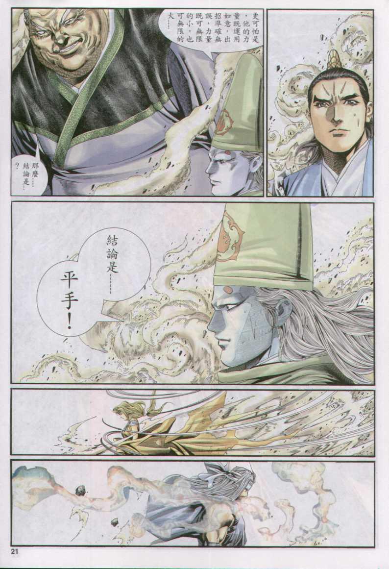 《绝代双骄》漫画最新章节第144卷免费下拉式在线观看章节第【21】张图片