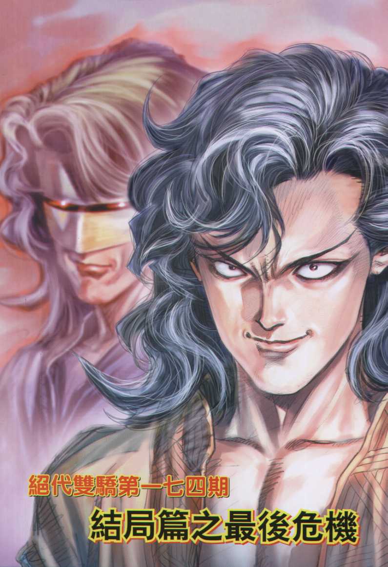 《绝代双骄》漫画最新章节第17话免费下拉式在线观看章节第【94】张图片