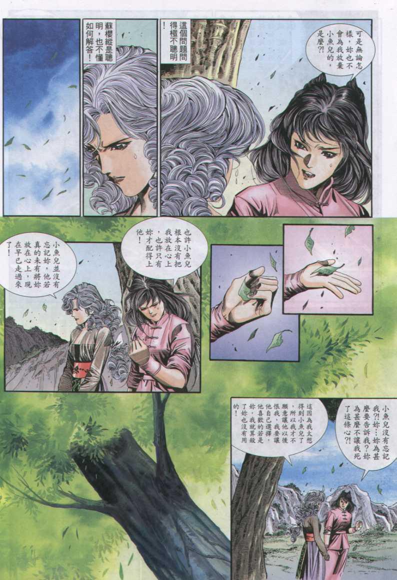 《绝代双骄》漫画最新章节第107卷免费下拉式在线观看章节第【13】张图片