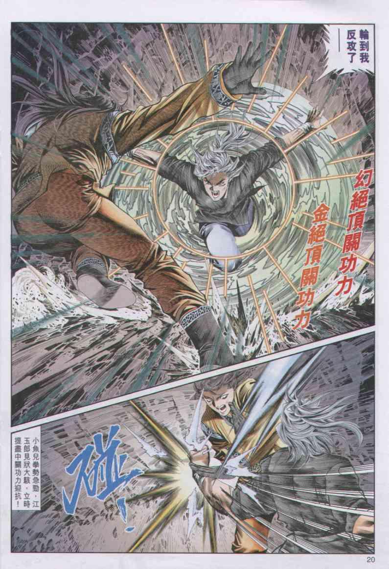 《绝代双骄》漫画最新章节第73卷免费下拉式在线观看章节第【20】张图片