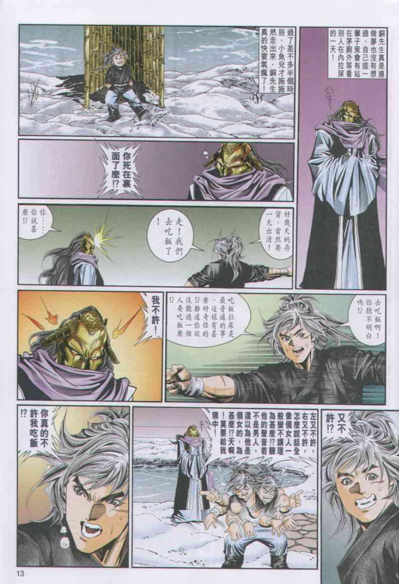 《绝代双骄》漫画最新章节第70卷免费下拉式在线观看章节第【13】张图片