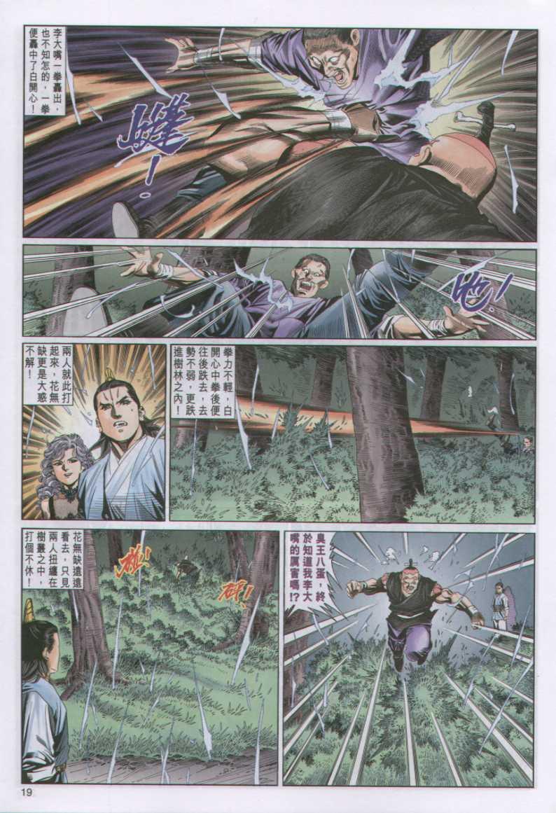 《绝代双骄》漫画最新章节第99卷免费下拉式在线观看章节第【19】张图片