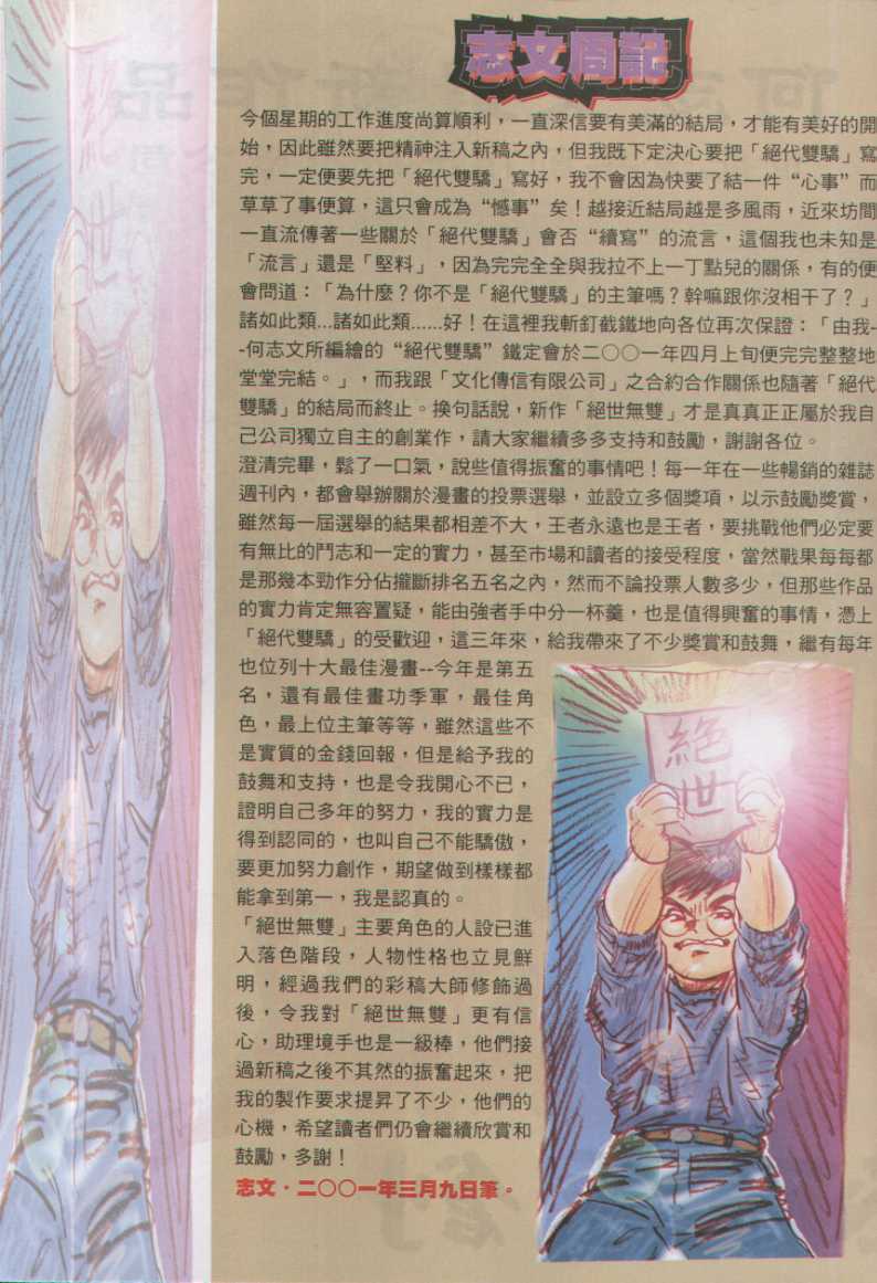 《绝代双骄》漫画最新章节第17话免费下拉式在线观看章节第【123】张图片