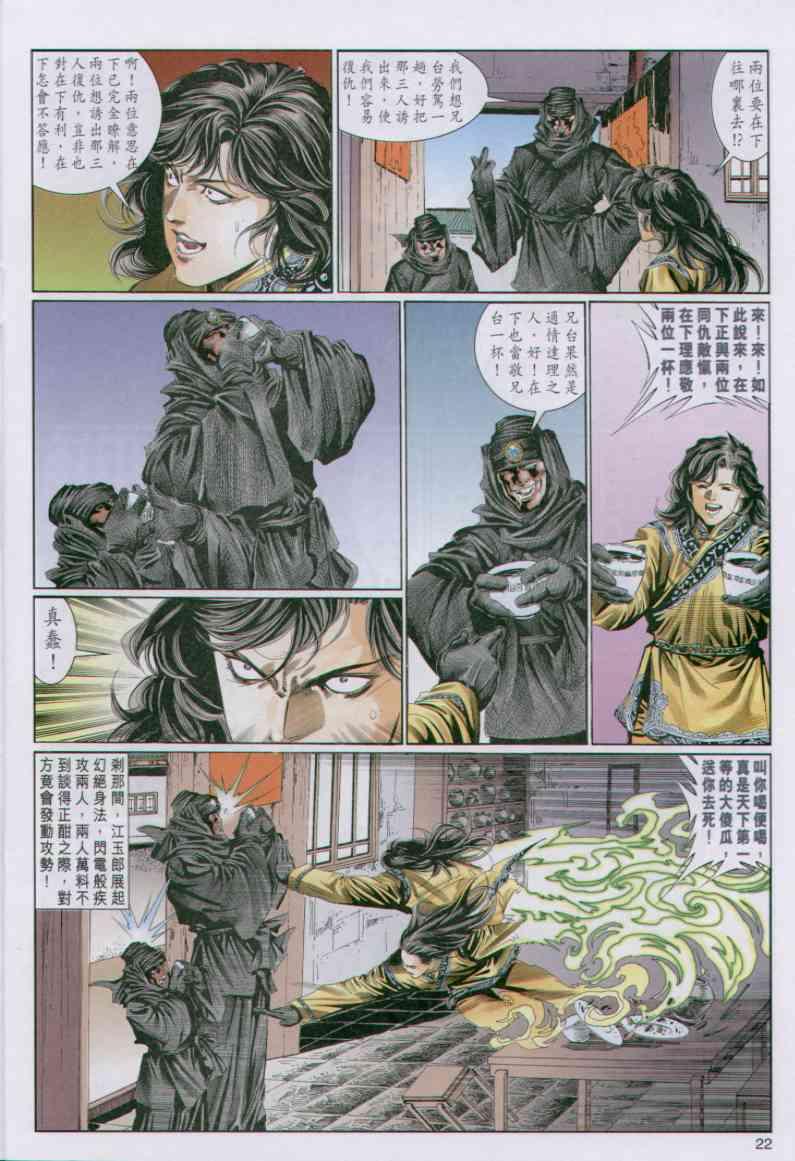 《绝代双骄》漫画最新章节第75卷免费下拉式在线观看章节第【21】张图片