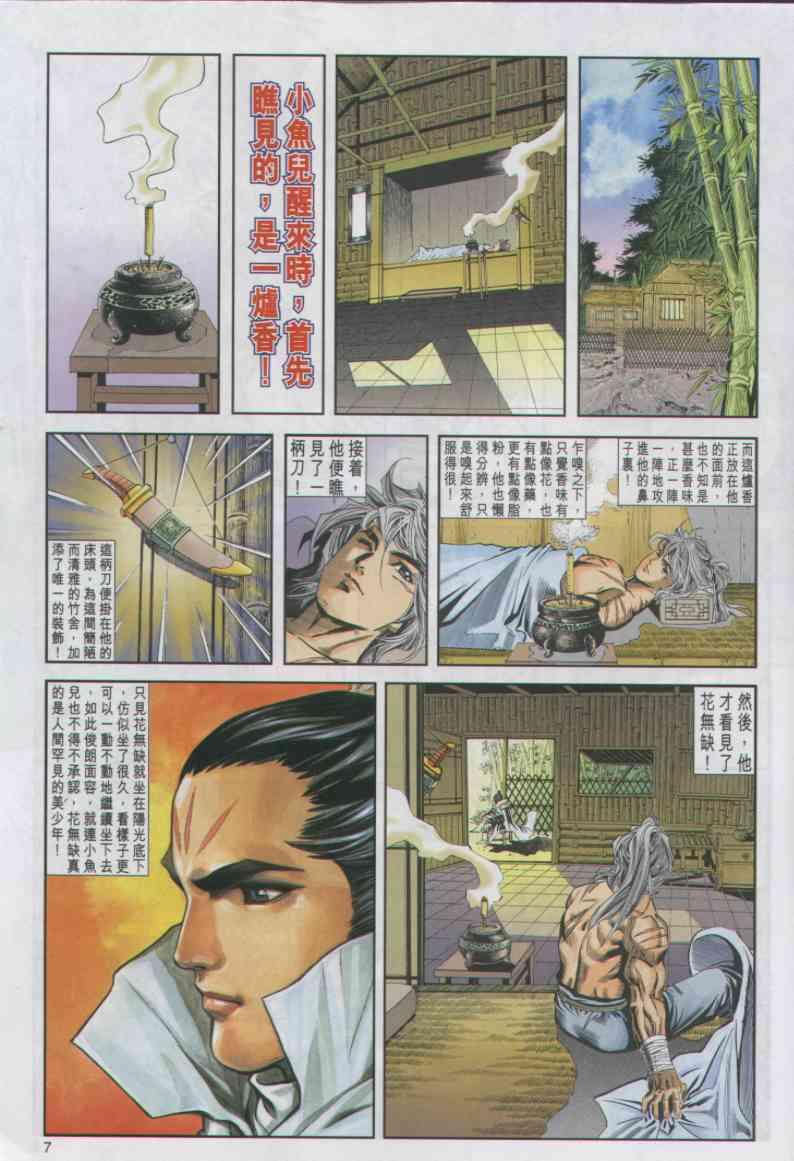 《绝代双骄》漫画最新章节第17卷免费下拉式在线观看章节第【7】张图片