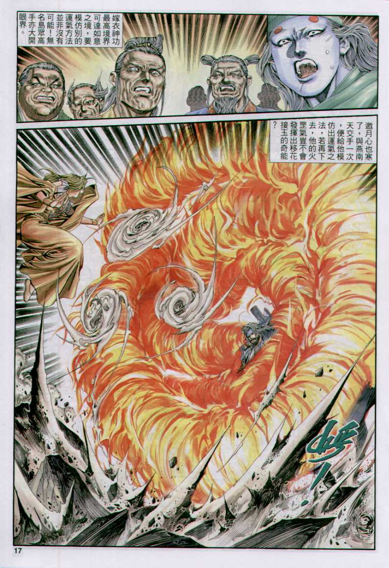 《绝代双骄》漫画最新章节第17话免费下拉式在线观看章节第【17】张图片