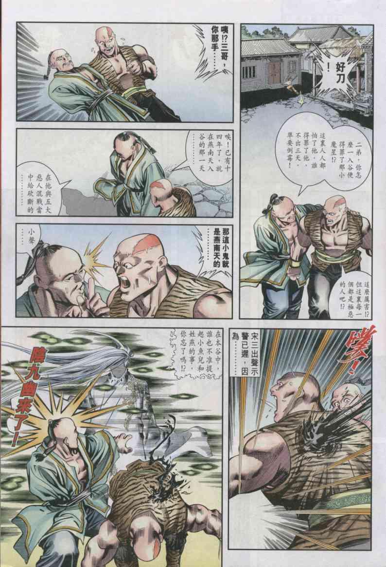 《绝代双骄》漫画最新章节第3卷免费下拉式在线观看章节第【29】张图片