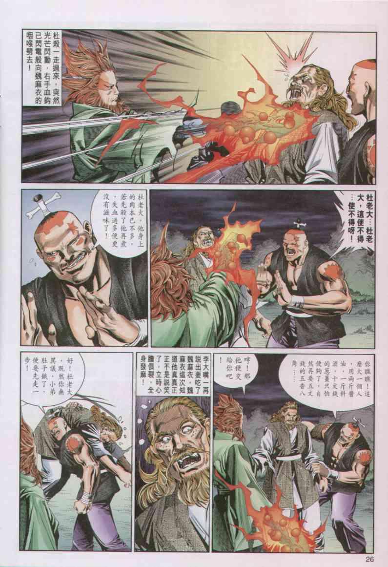 《绝代双骄》漫画最新章节第93卷免费下拉式在线观看章节第【25】张图片