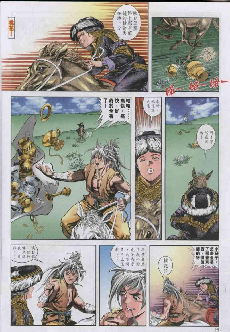 《绝代双骄》漫画最新章节第4卷免费下拉式在线观看章节第【28】张图片