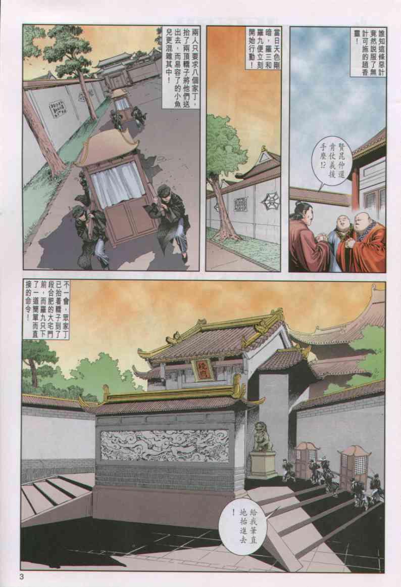 《绝代双骄》漫画最新章节第39卷免费下拉式在线观看章节第【3】张图片