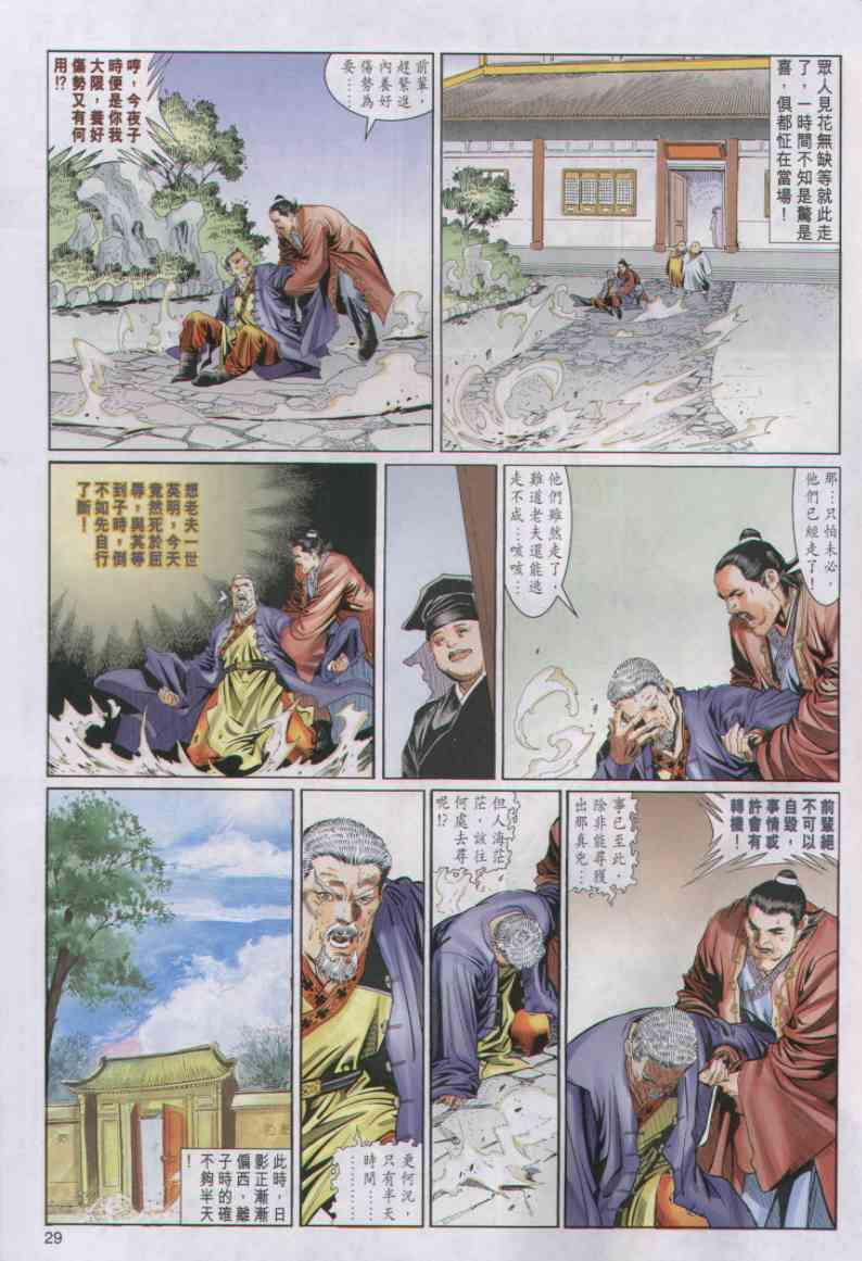 《绝代双骄》漫画最新章节第38卷免费下拉式在线观看章节第【29】张图片