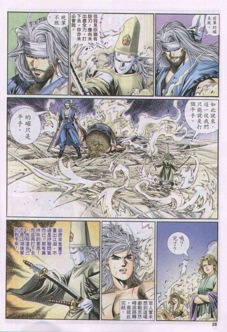 《绝代双骄》漫画最新章节第139卷免费下拉式在线观看章节第【28】张图片