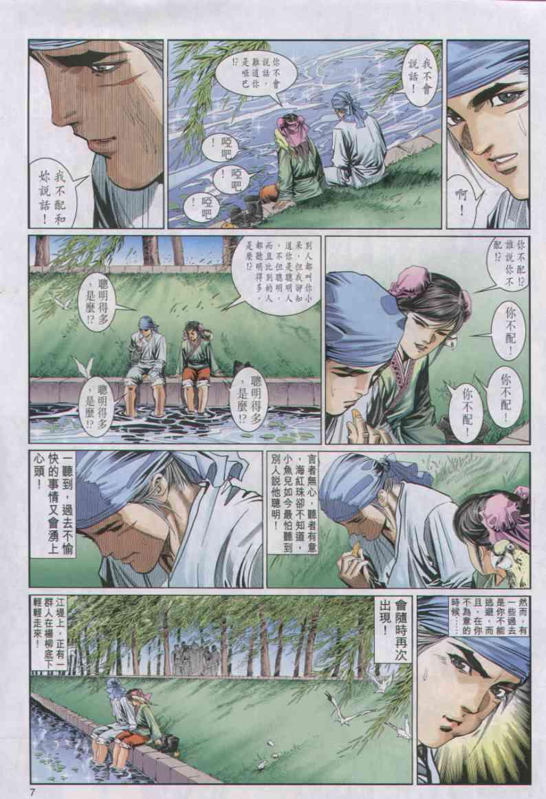 《绝代双骄》漫画最新章节第35卷免费下拉式在线观看章节第【7】张图片