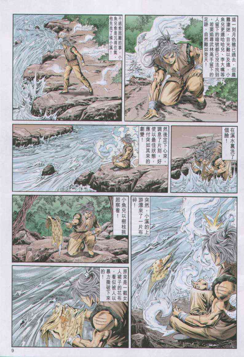 《绝代双骄》漫画最新章节第95卷免费下拉式在线观看章节第【9】张图片