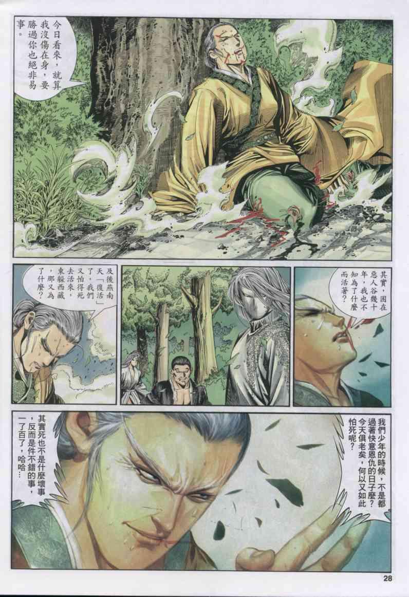 《绝代双骄》漫画最新章节第148卷免费下拉式在线观看章节第【28】张图片