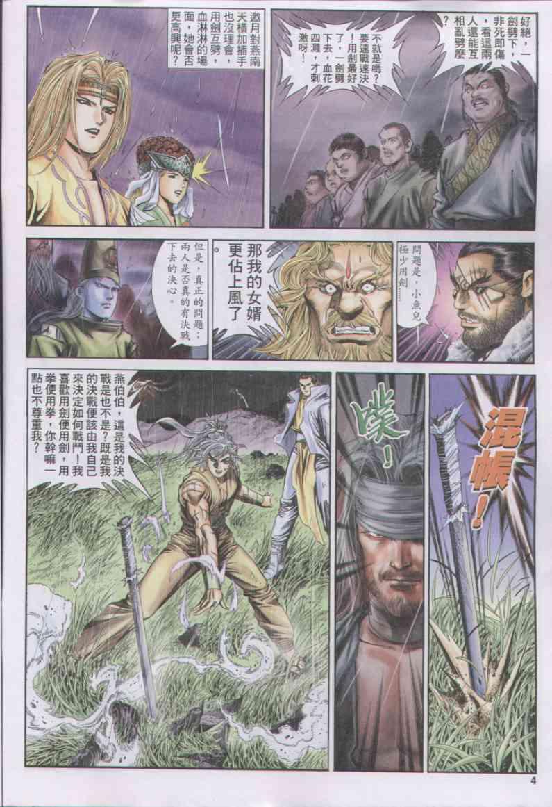 《绝代双骄》漫画最新章节第160卷免费下拉式在线观看章节第【4】张图片