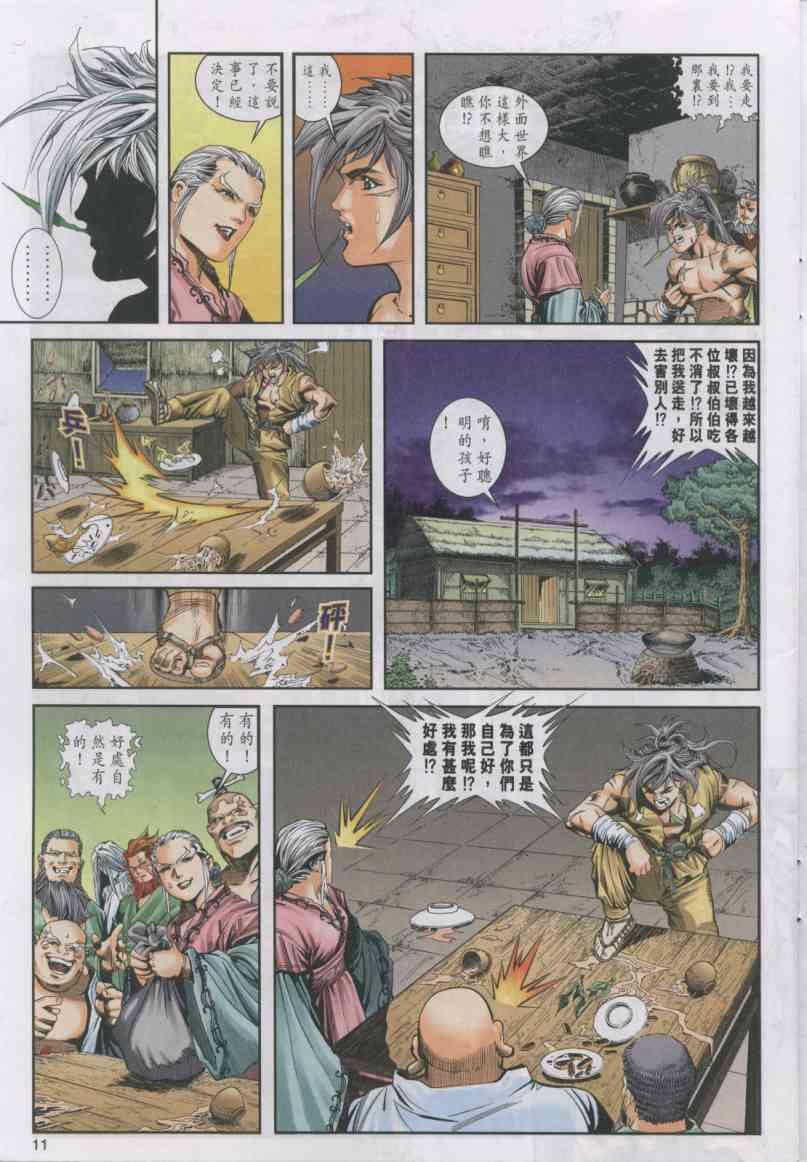 《绝代双骄》漫画最新章节第4卷免费下拉式在线观看章节第【11】张图片