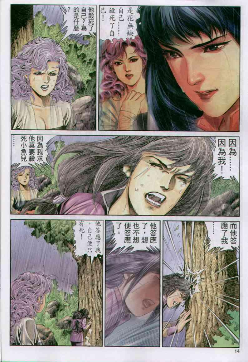 《绝代双骄》漫画最新章节第160卷免费下拉式在线观看章节第【14】张图片